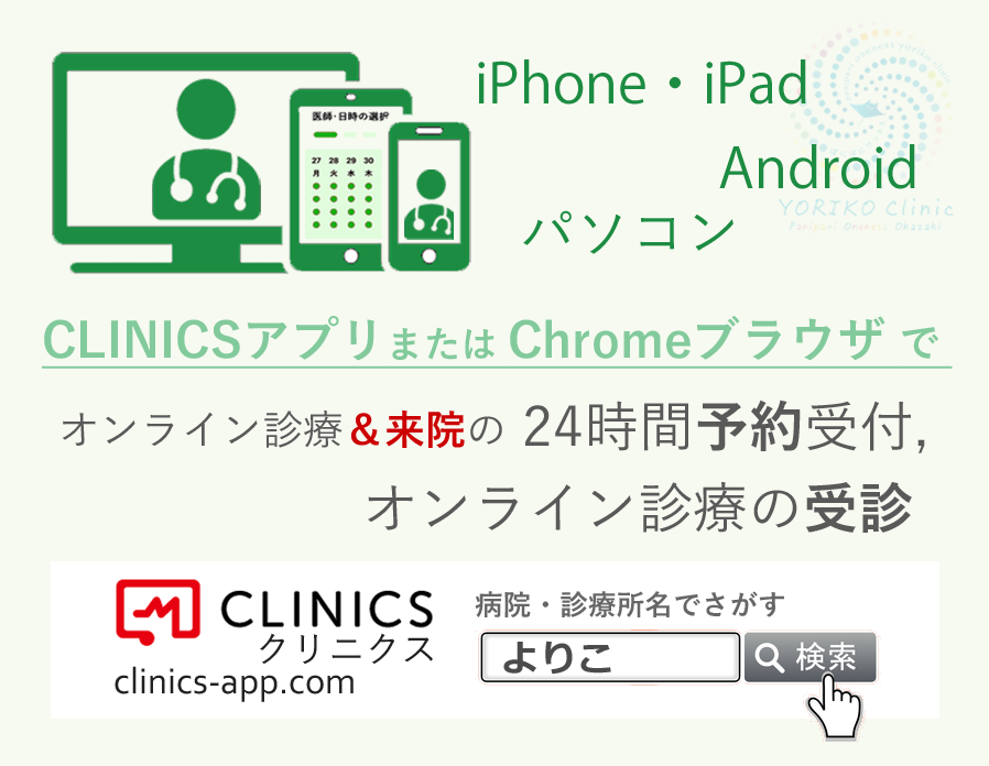 Yoriko Clinic x clinics