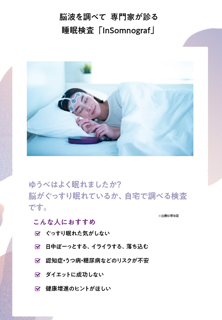 睡眠検査 S'UIMIN 説明
