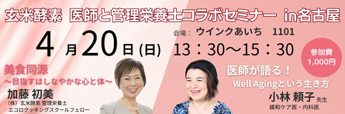 バナー （玄米酵素講演会 20250420）
