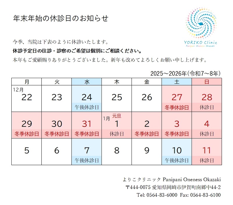年末年始の休診日2024-2025